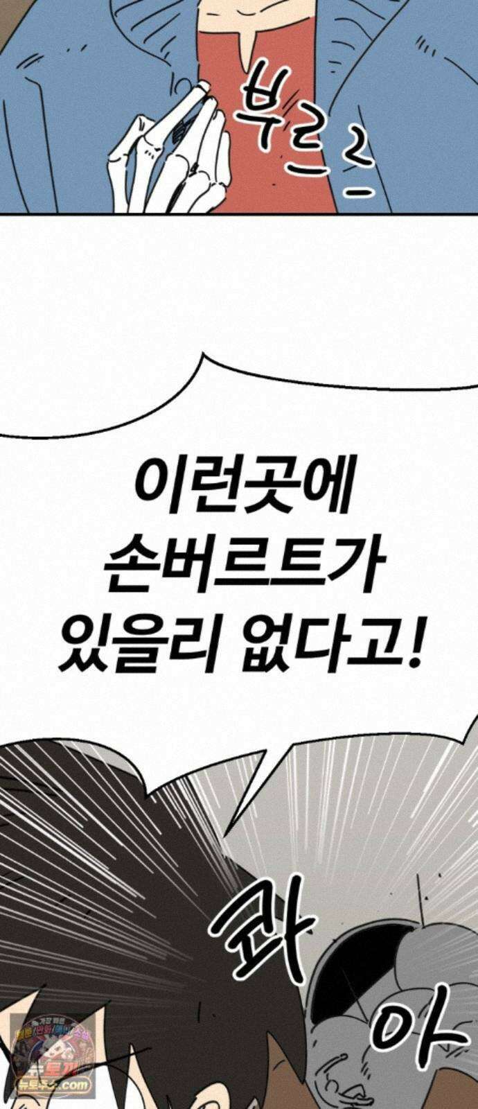 뼈왕 143． 실종! 손버르트4 23