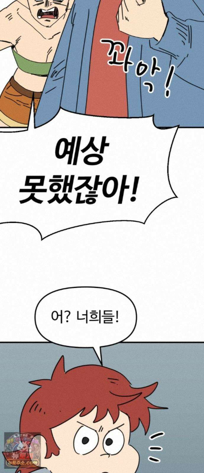 뼈왕 143． 실종! 손버르트4 29