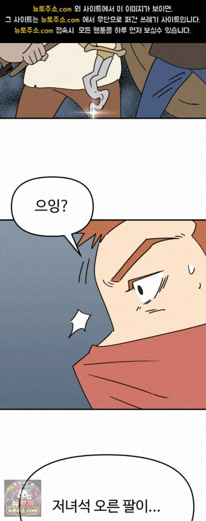 뼈왕 143． 실종! 손버르트4 36
