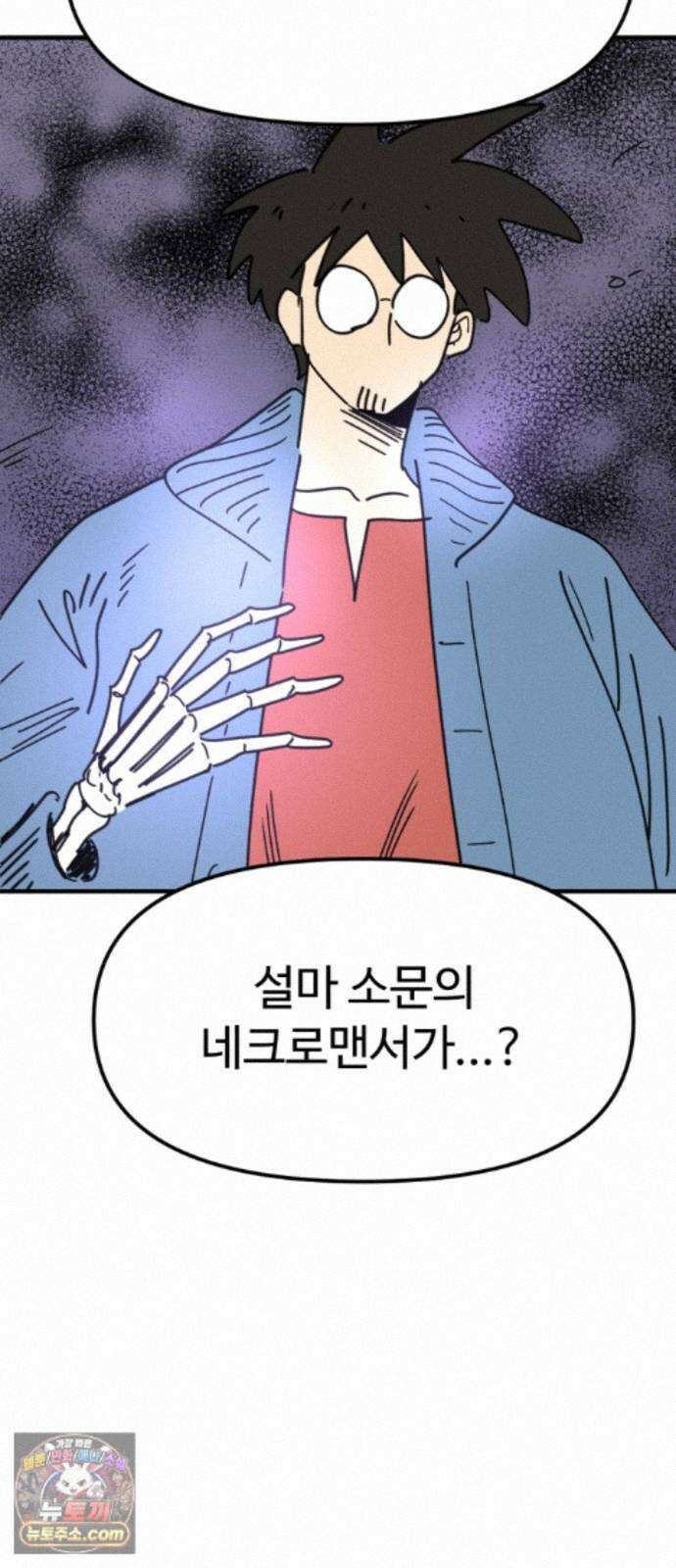 뼈왕 143． 실종! 손버르트4 37