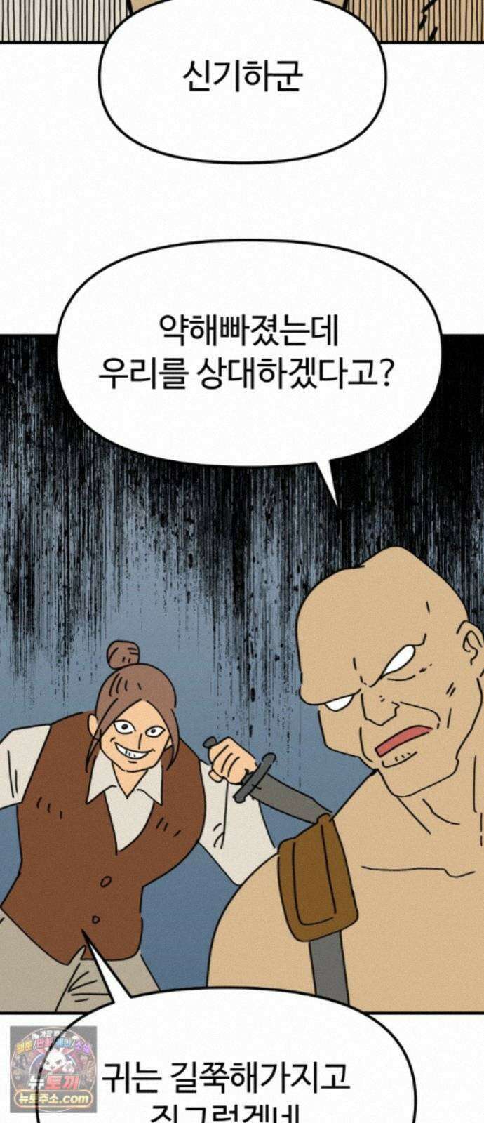 뼈왕 143． 실종! 손버르트4 43