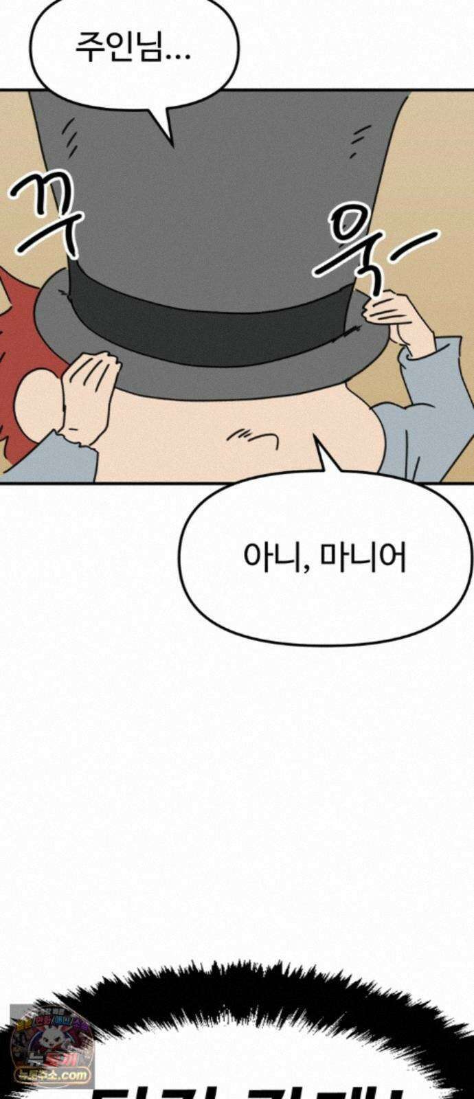 뼈왕 143． 실종! 손버르트4 68