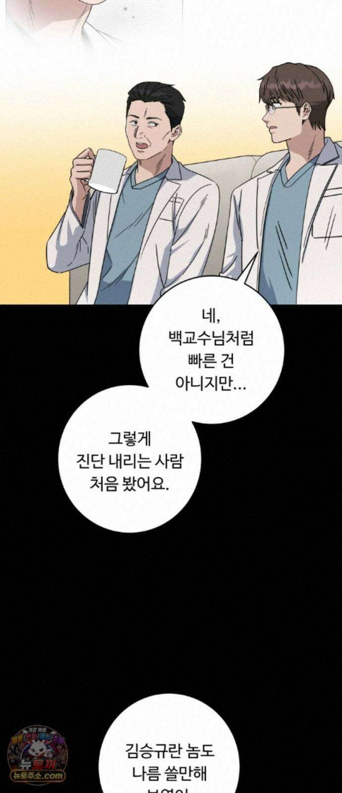 A.I. 닥터 239화 : 탐나는 인재 5