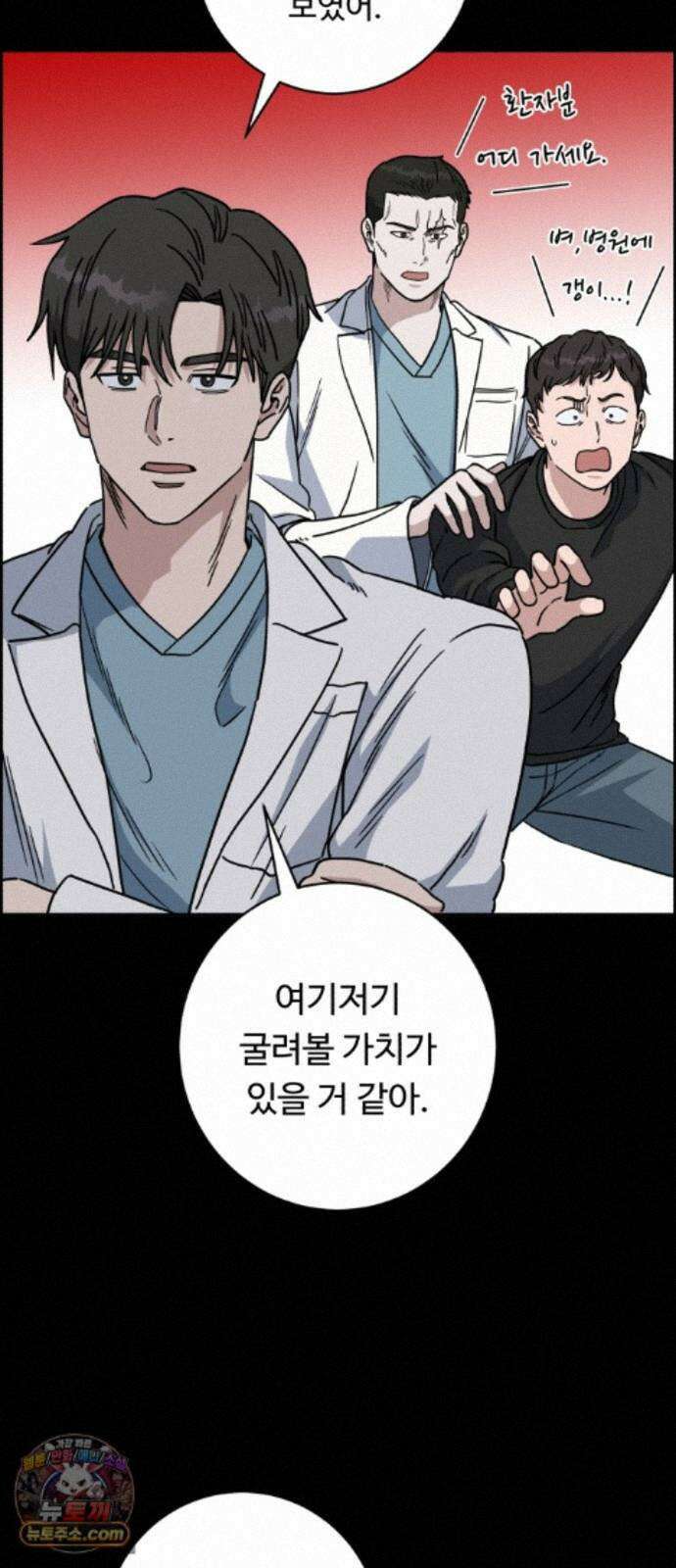 A.I. 닥터 239화 : 탐나는 인재 6