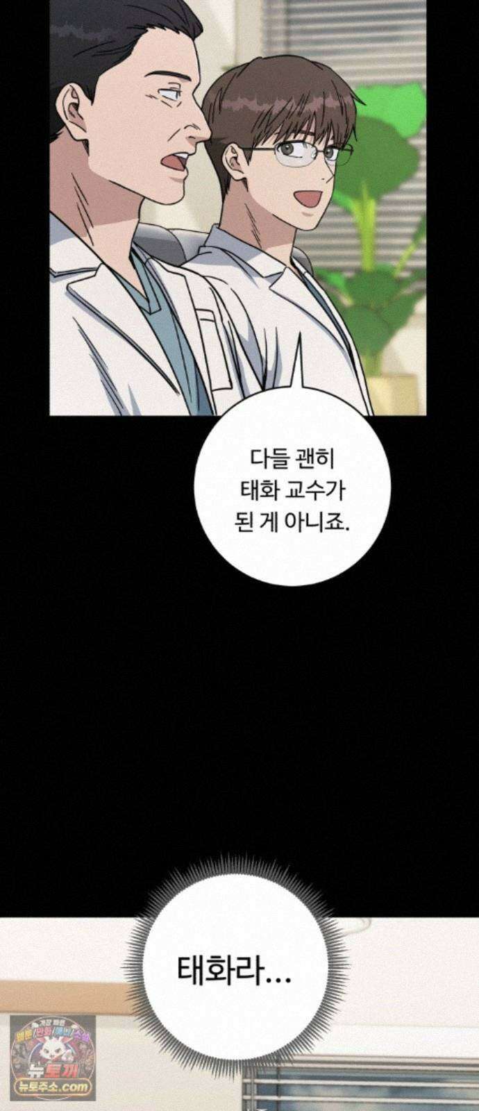 A.I. 닥터 239화 : 탐나는 인재 11
