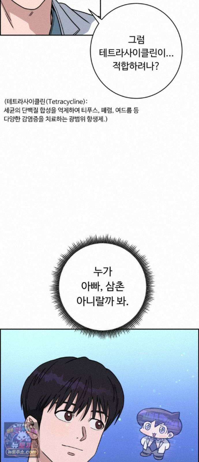A.I. 닥터 239화 : 탐나는 인재 30