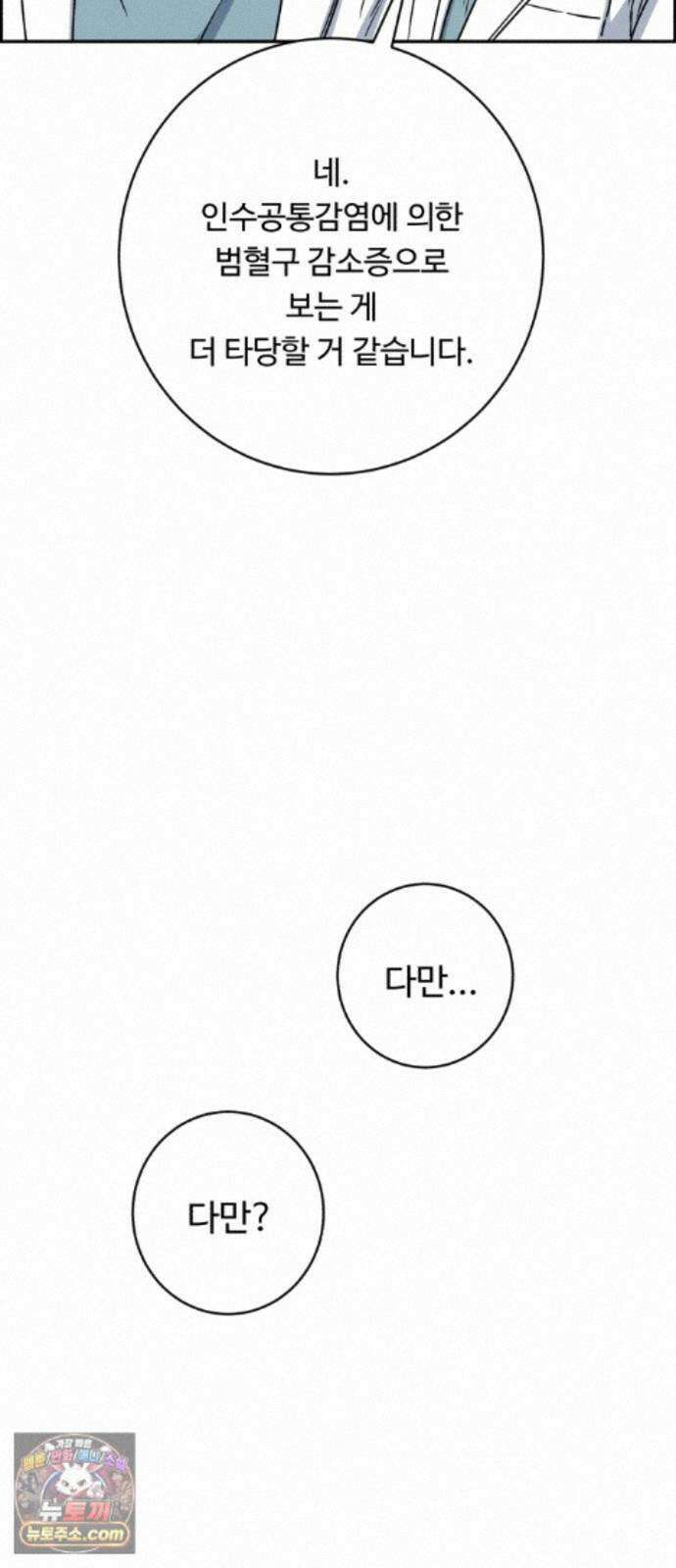 A.I. 닥터 239화 : 탐나는 인재 37