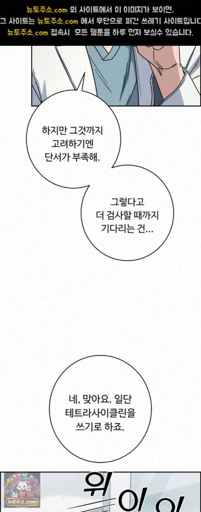 A.I. 닥터 239화 : 탐나는 인재 40