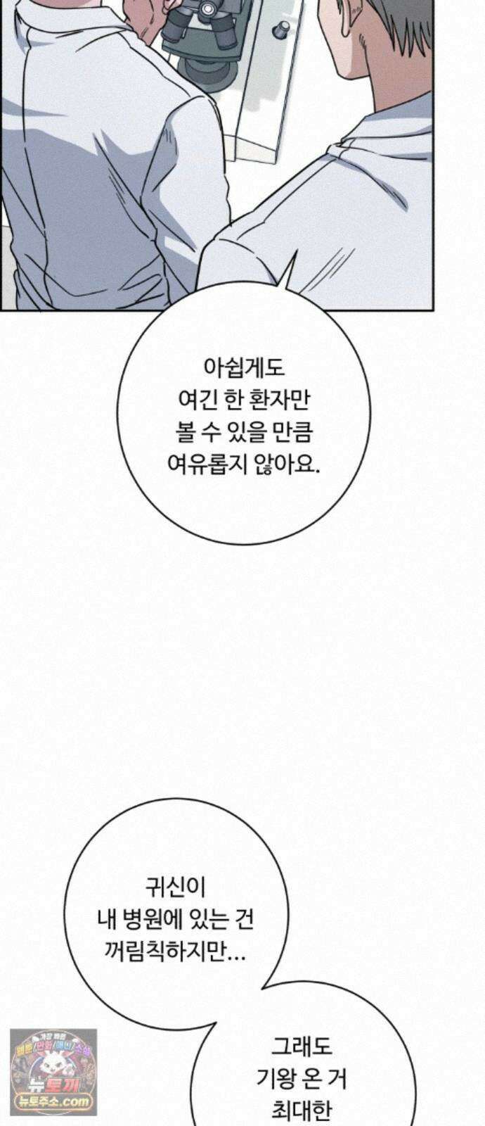 A.I. 닥터 239화 : 탐나는 인재 60