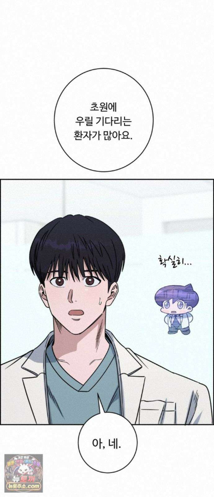 A.I. 닥터 239화 : 탐나는 인재 62
