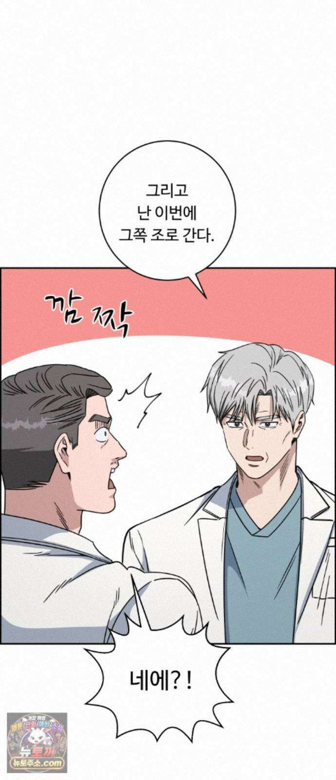 A.I. 닥터 239화 : 탐나는 인재 63