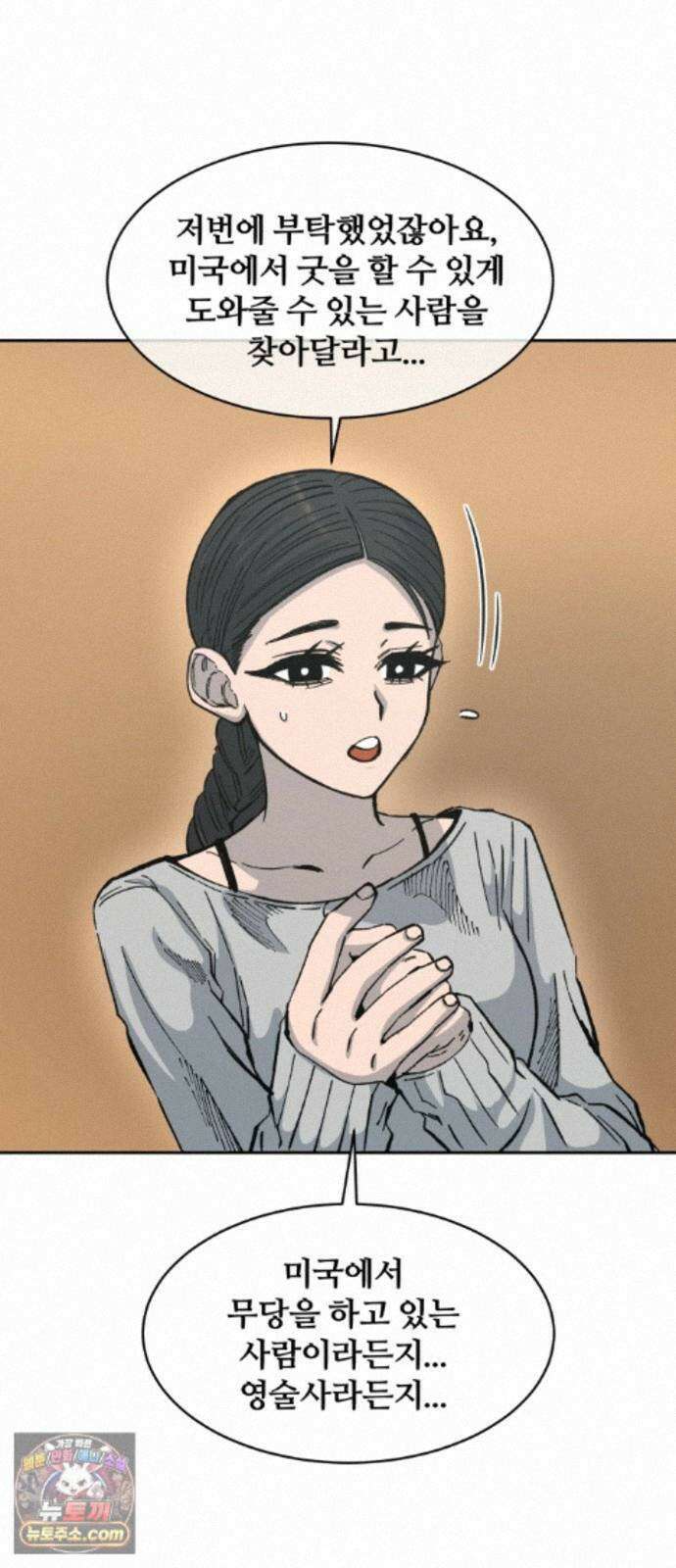 암살청과 87화 5
