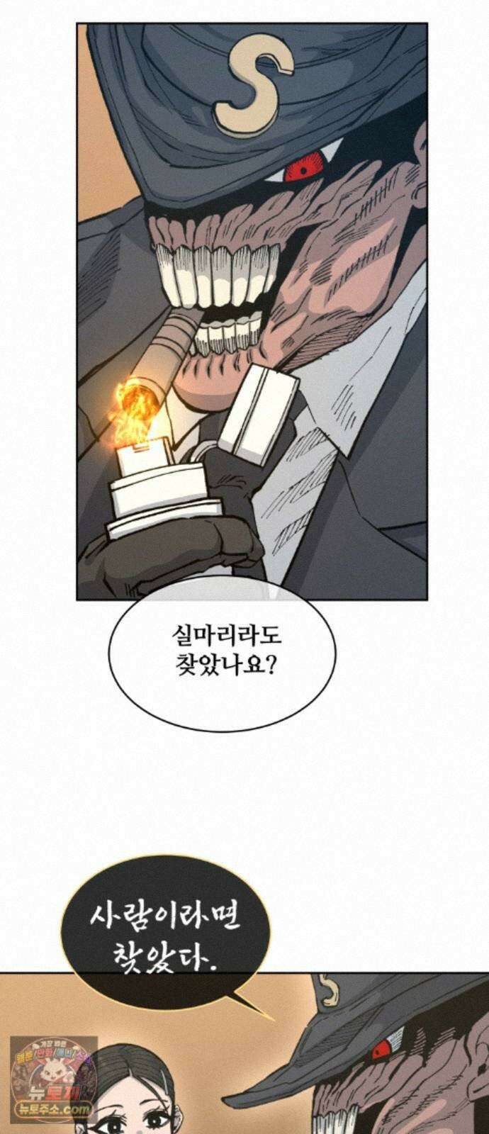 암살청과 87화 6