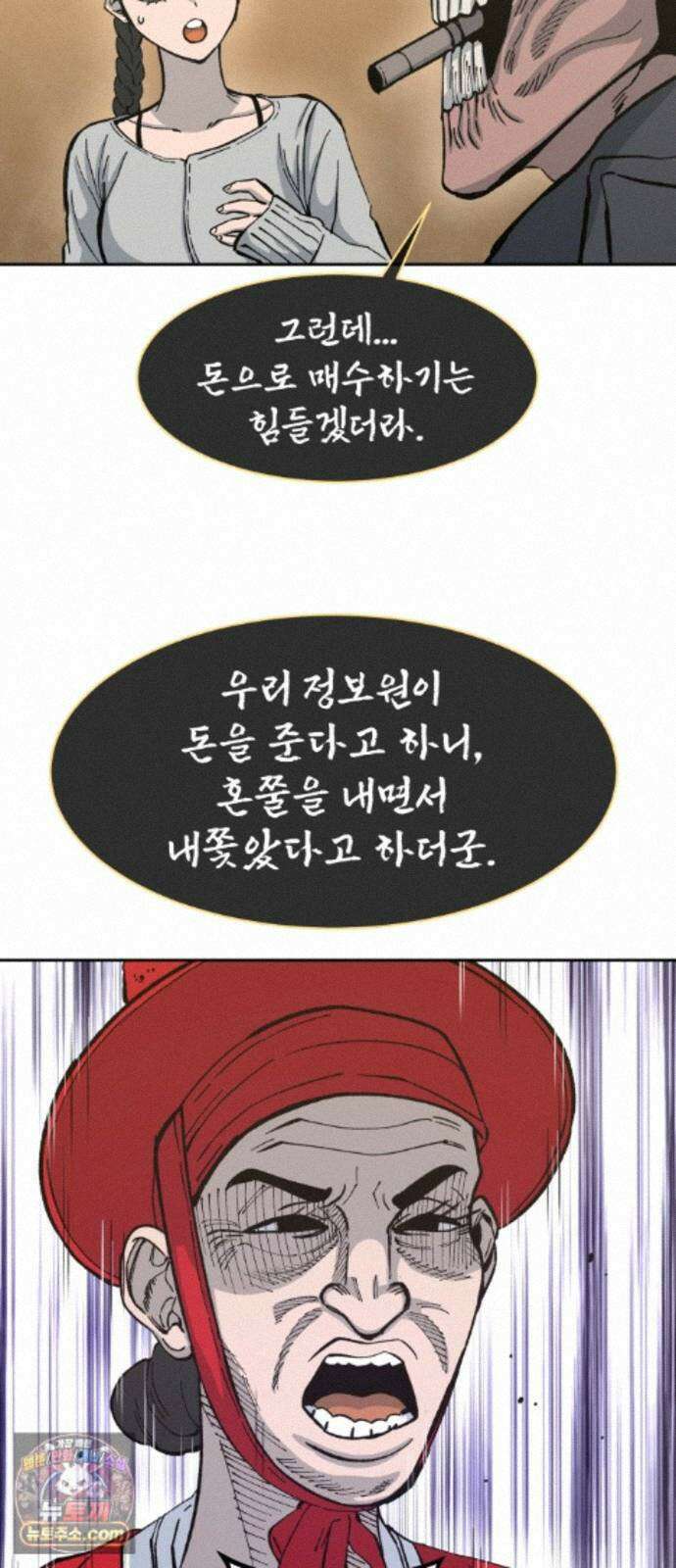 암살청과 87화 7