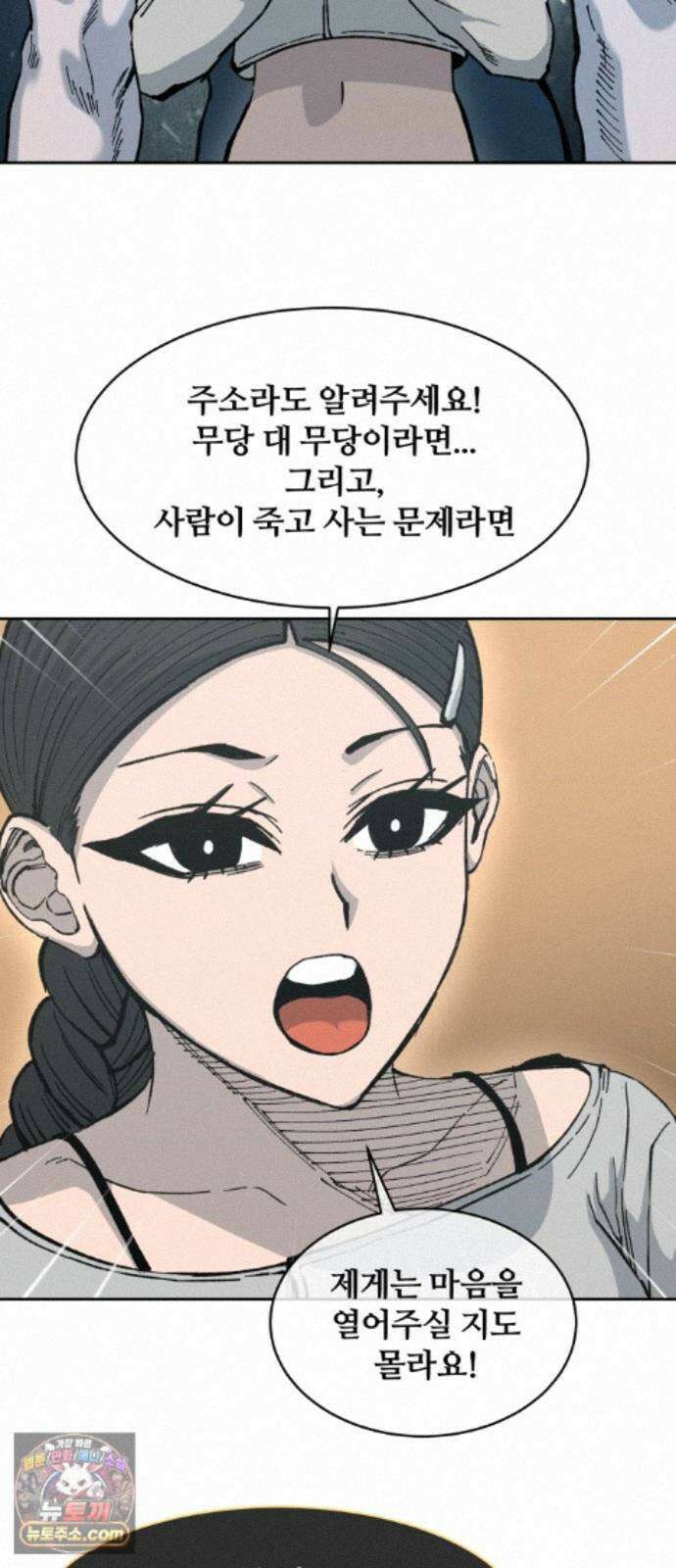 암살청과 87화 10