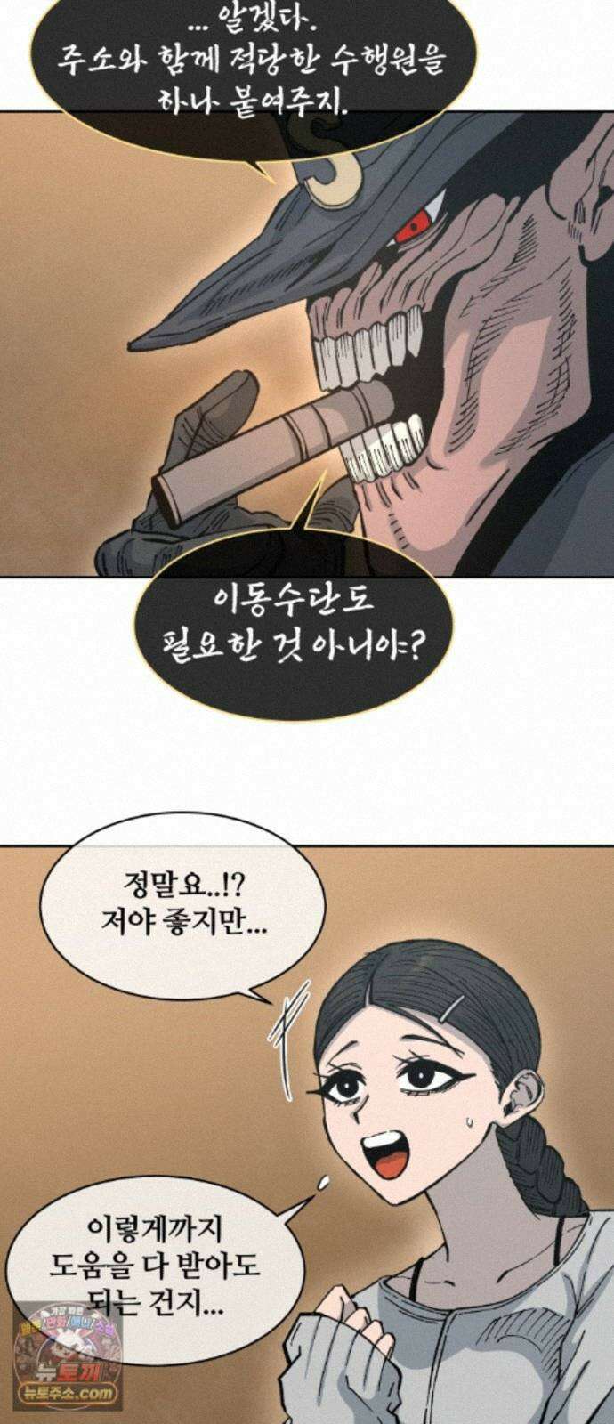 암살청과 87화 11