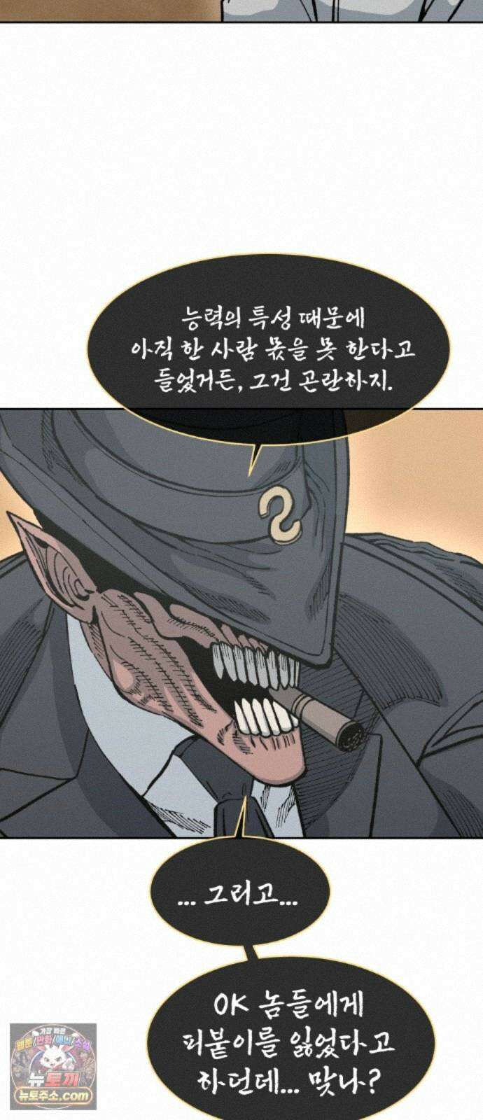 암살청과 87화 12