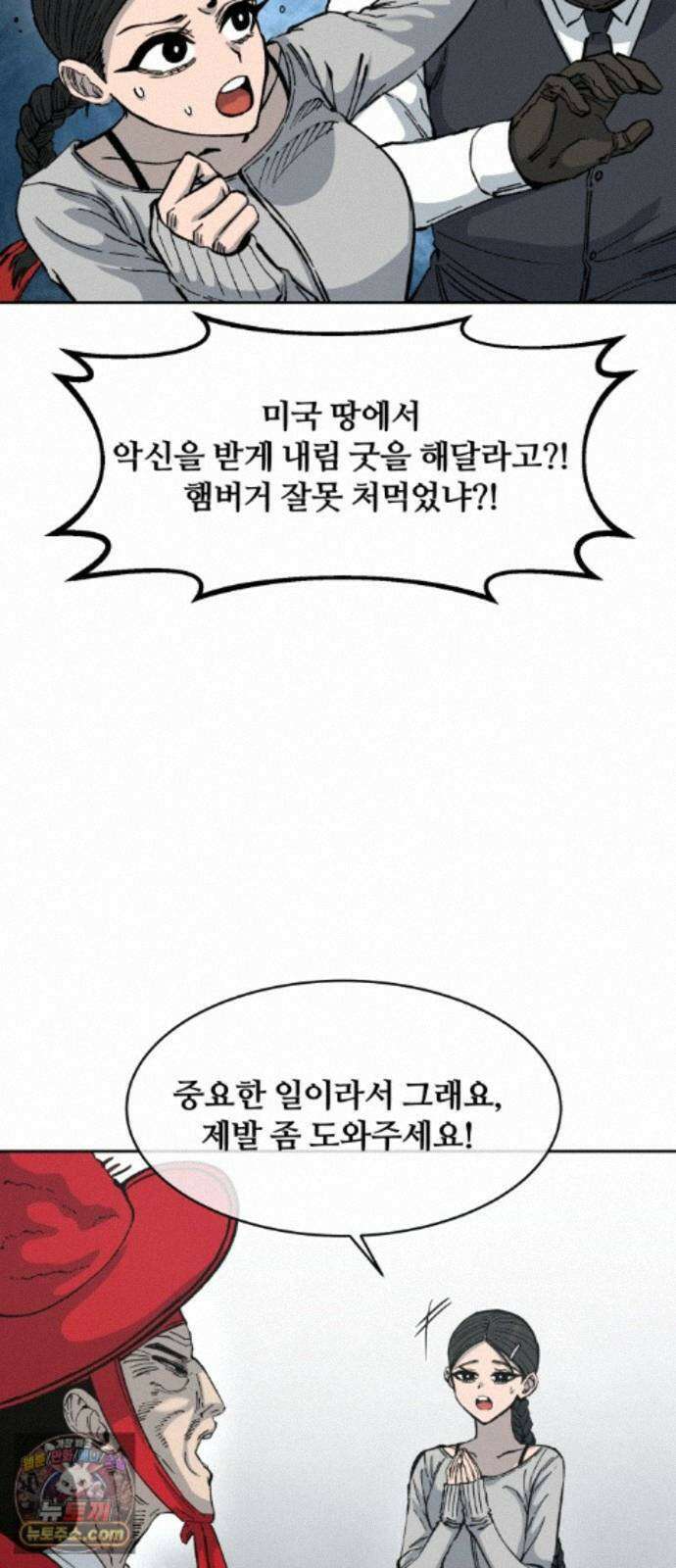 암살청과 87화 26
