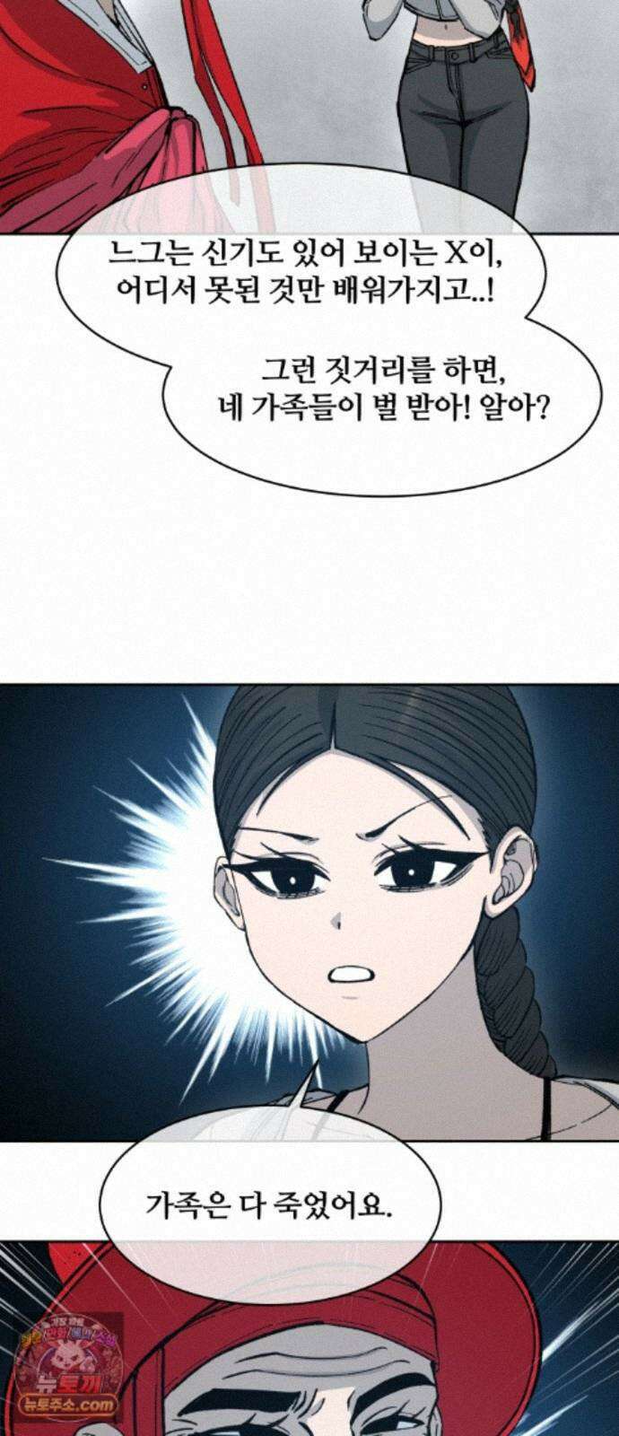 암살청과 87화 27