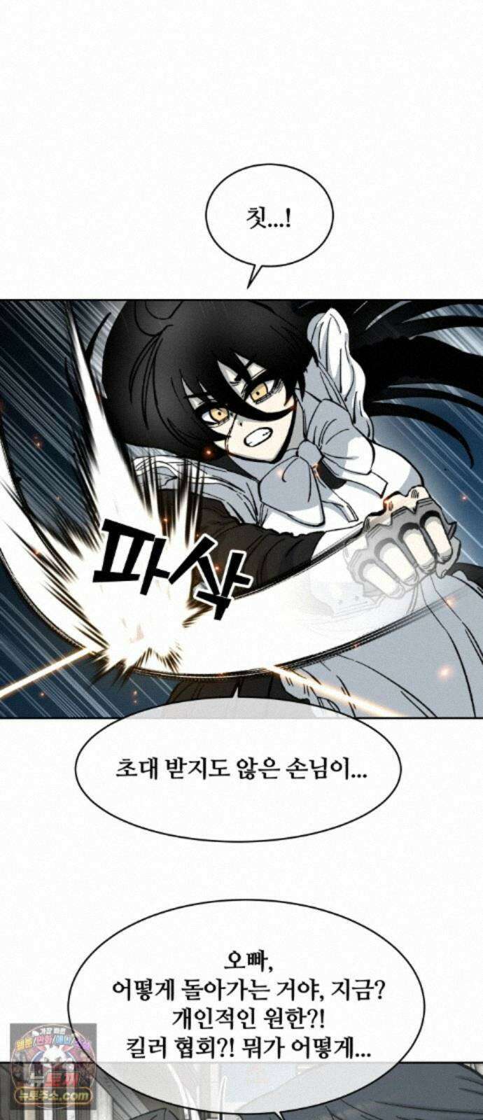 암살청과 87화 46