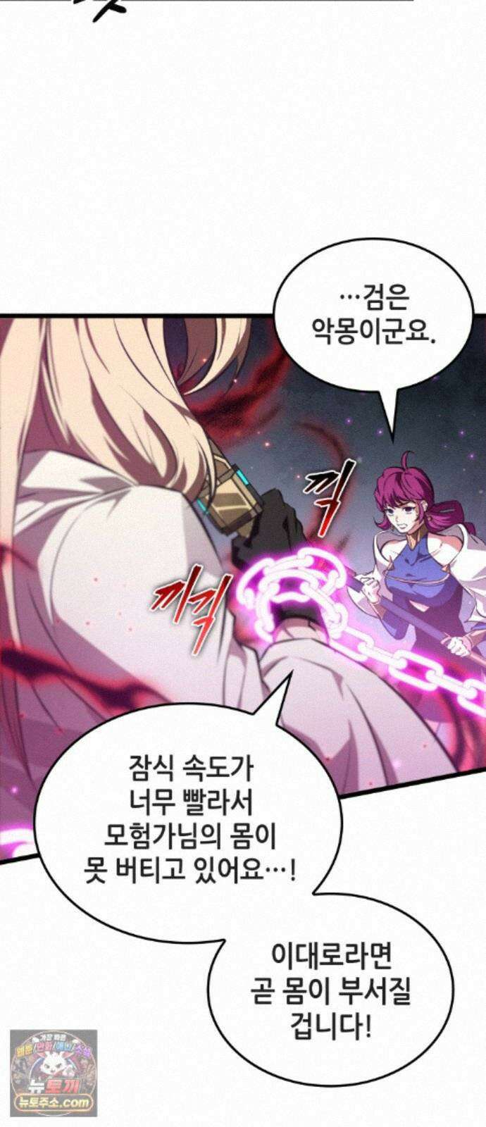 아라드의 빛: 먼저 걷는 자 101화 7