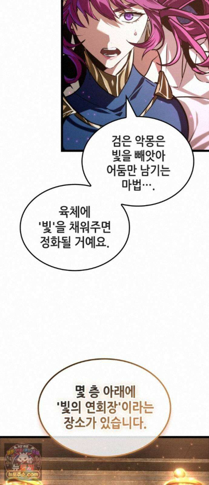 아라드의 빛: 먼저 걷는 자 101화 9