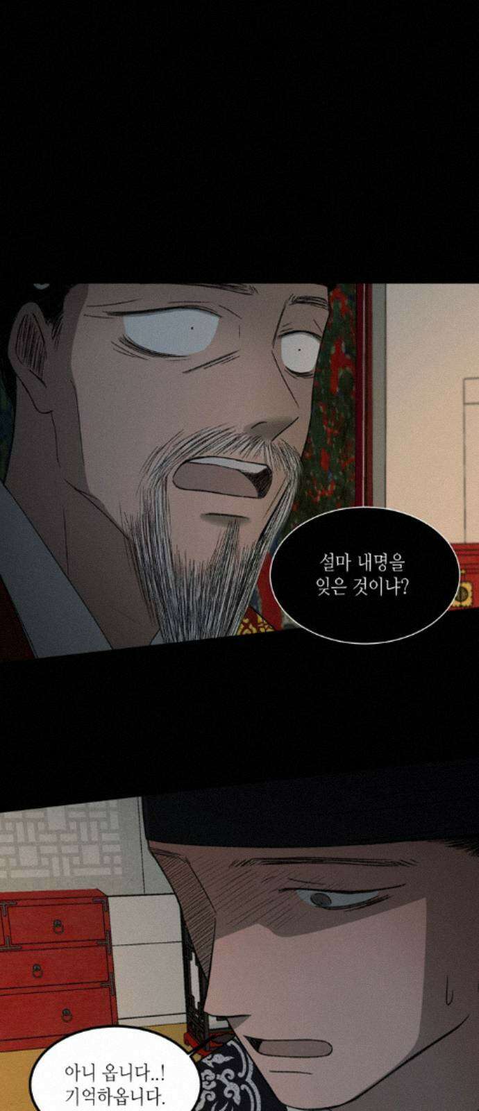소곤소곤2 대나무숲 (6화) 9