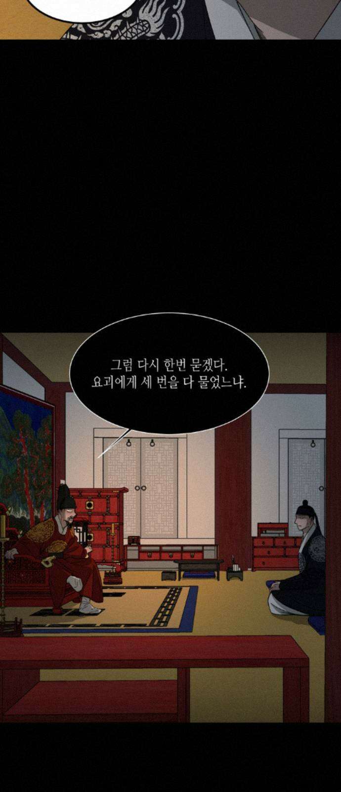소곤소곤2 대나무숲 (6화) 10