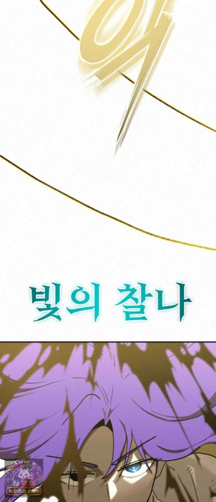 절세미남 망나니 해골 되다 99화: 빛 6