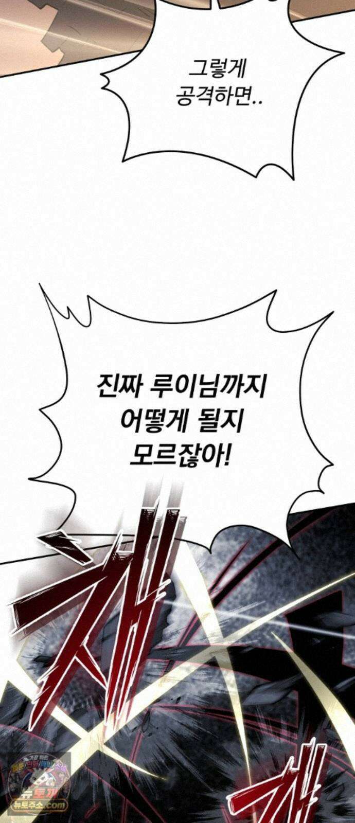 절세미남 망나니 해골 되다 99화: 빛 11