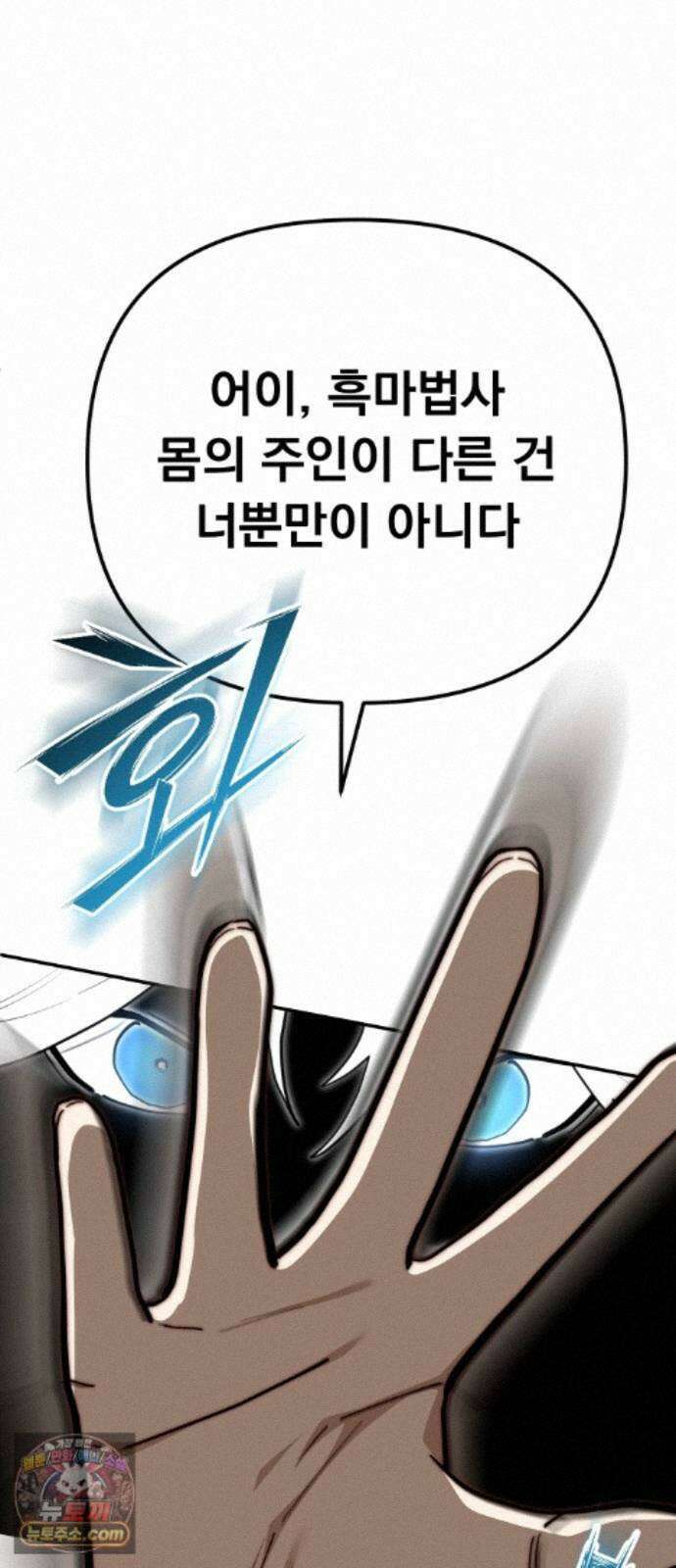절세미남 망나니 해골 되다 99화: 빛 15