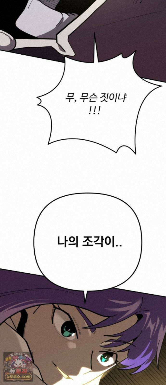 절세미남 망나니 해골 되다 99화: 빛 17
