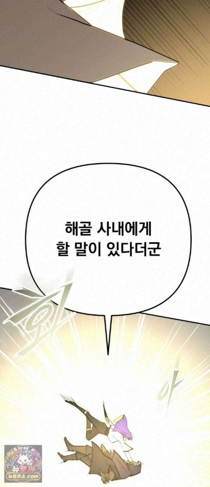 절세미남 망나니 해골 되다 99화: 빛 18