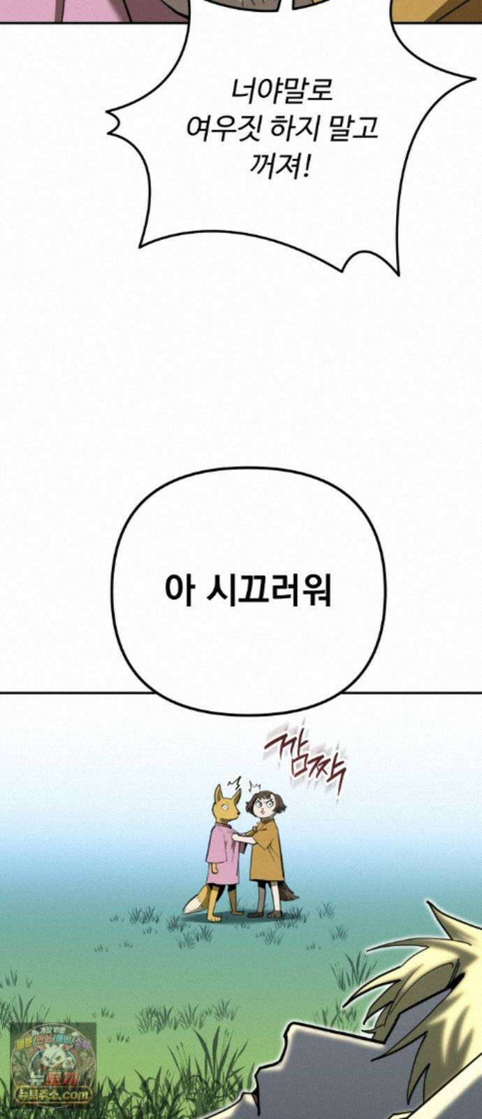 절세미남 망나니 해골 되다 99화: 빛 22