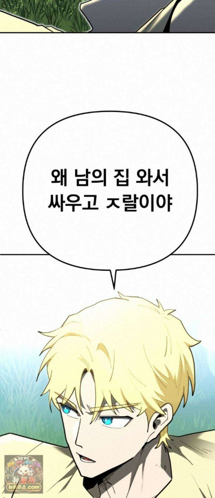 절세미남 망나니 해골 되다 99화: 빛 23