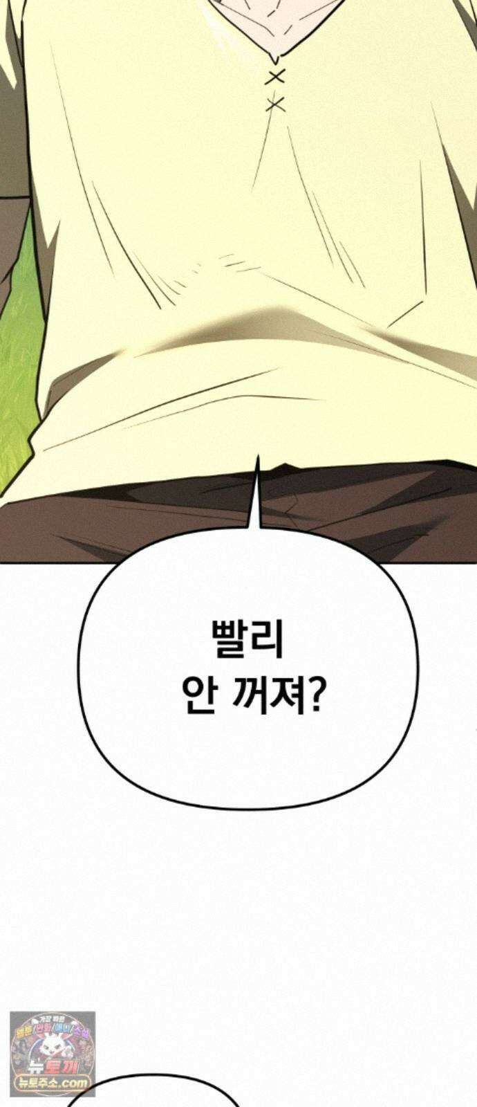 절세미남 망나니 해골 되다 99화: 빛 24