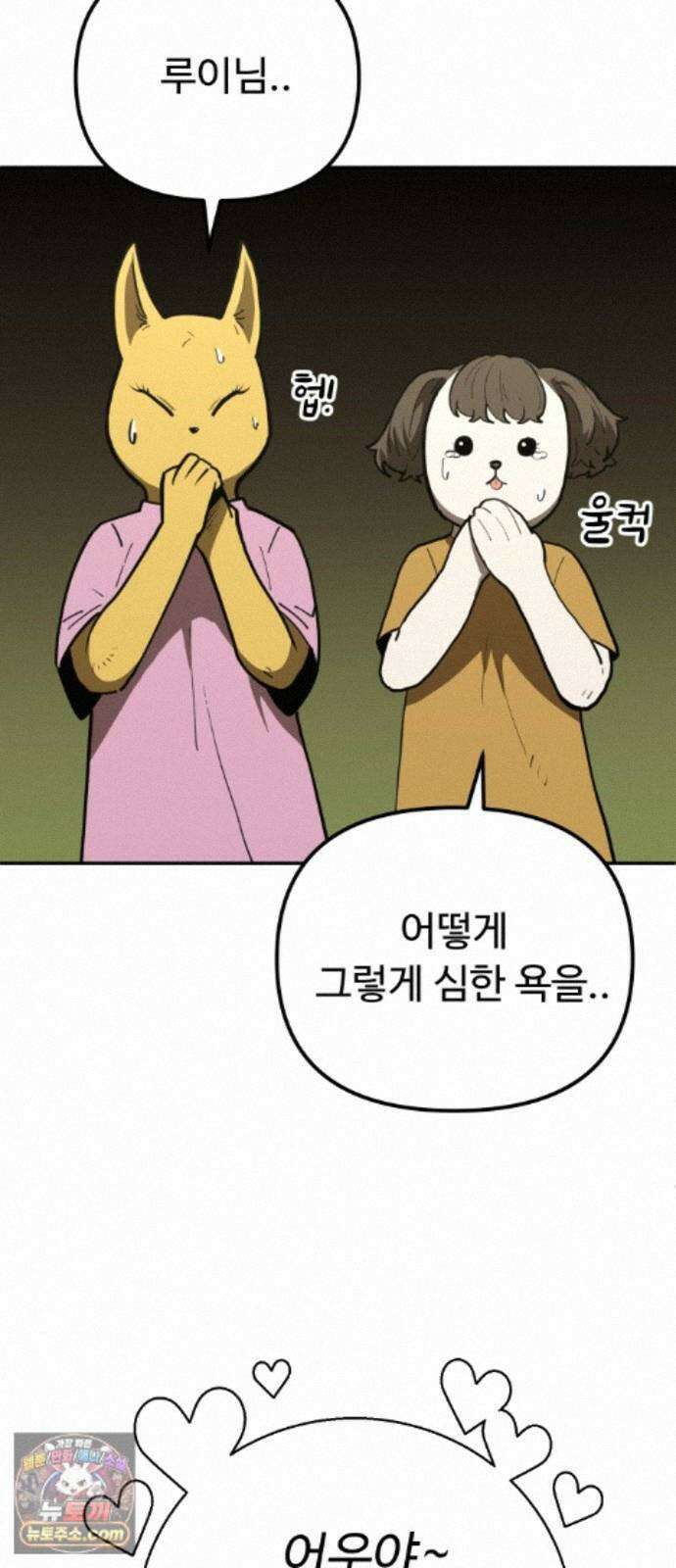 절세미남 망나니 해골 되다 99화: 빛 25