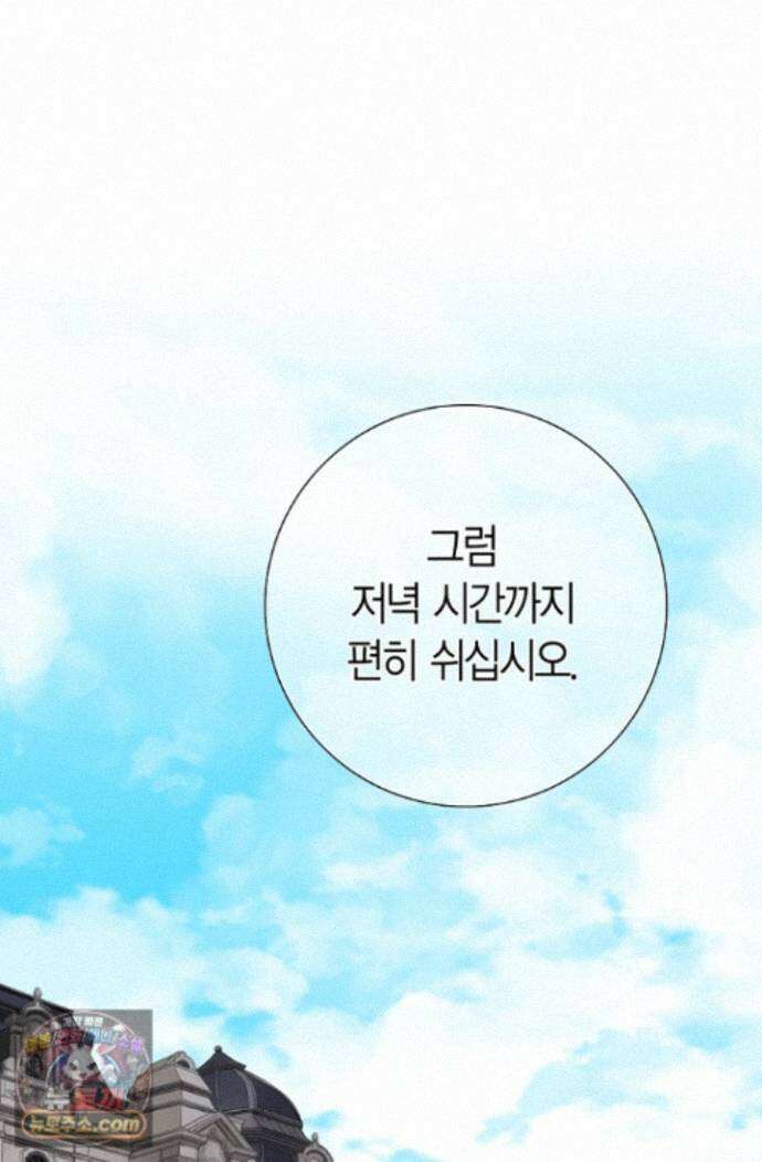 그가 이혼을 당하는 방법 44화 2