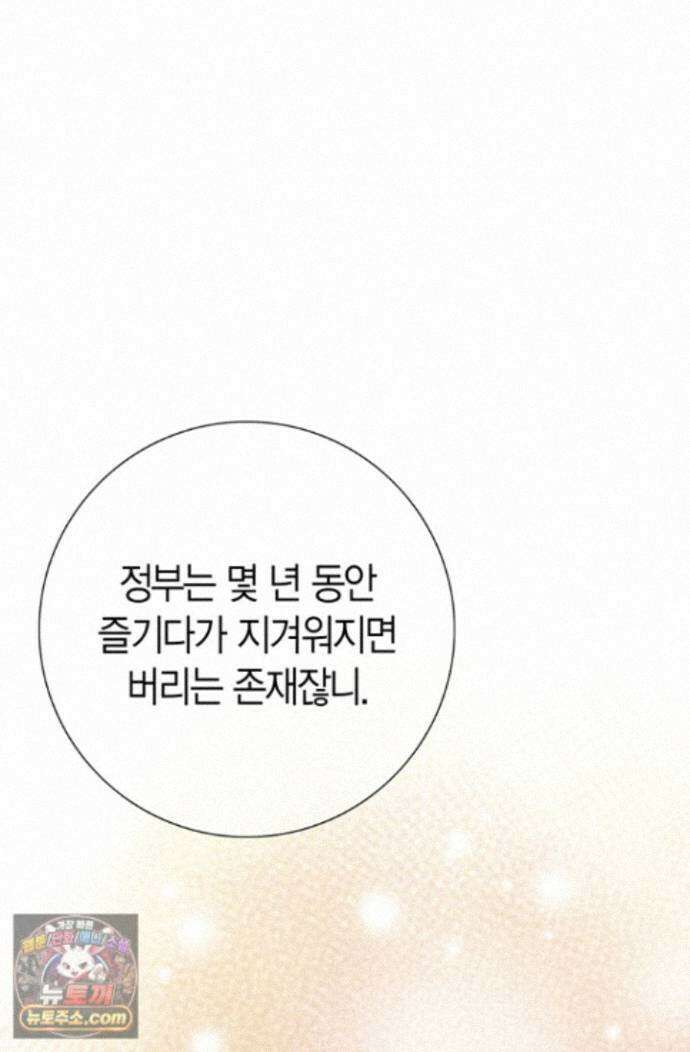 그가 이혼을 당하는 방법 44화 8
