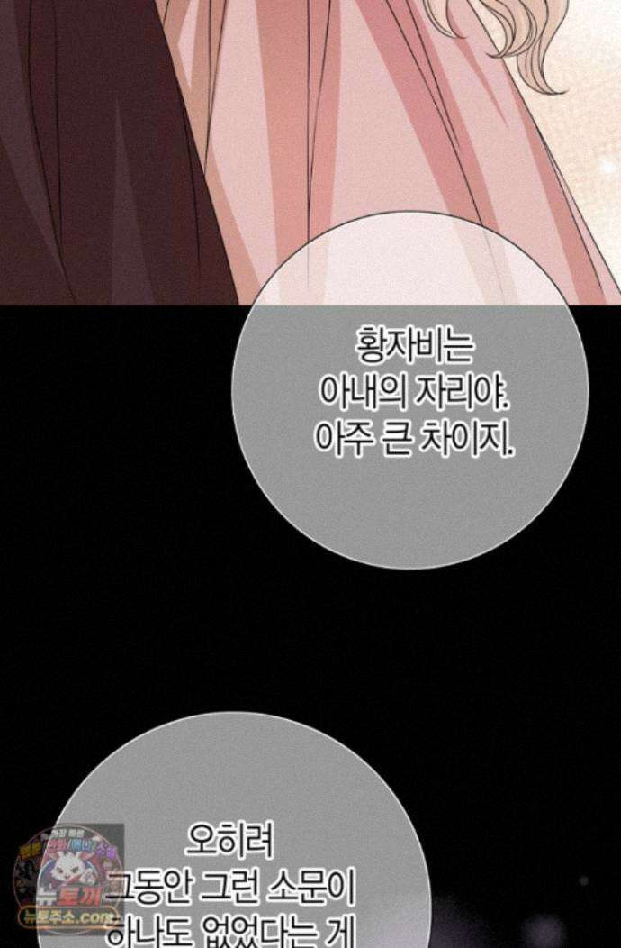 그가 이혼을 당하는 방법 44화 10