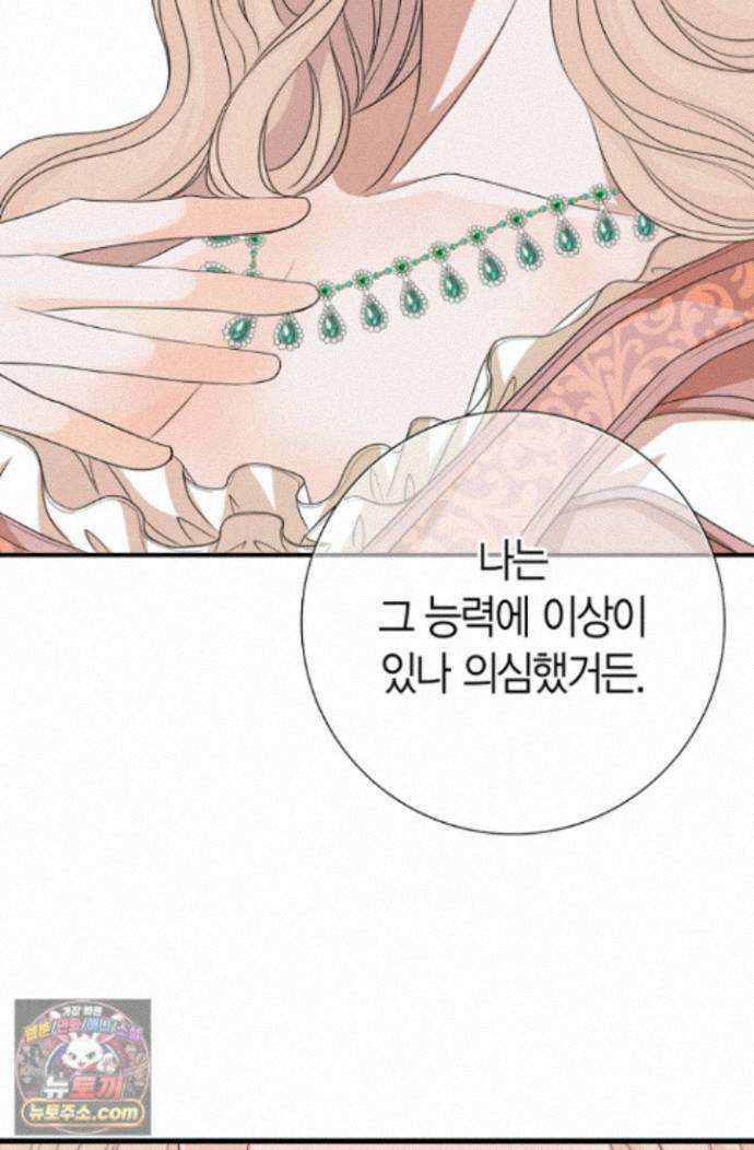 그가 이혼을 당하는 방법 44화 12