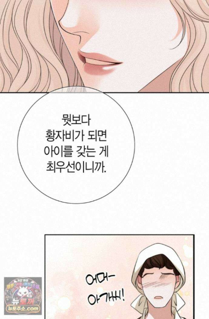 그가 이혼을 당하는 방법 44화 13