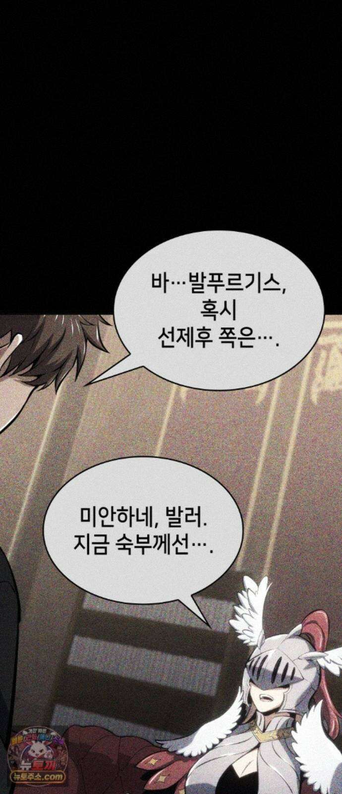 피도 눈물도 없는 용사 53화 4