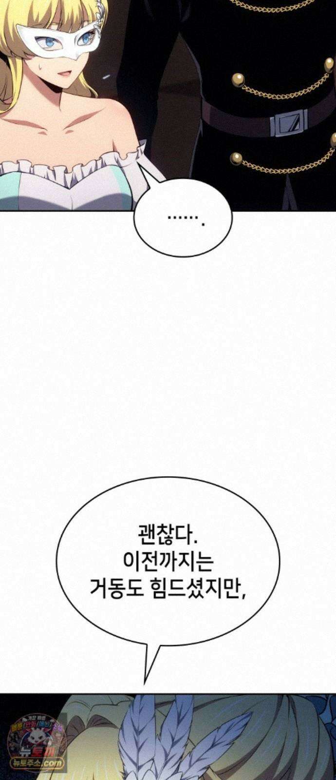 피도 눈물도 없는 용사 53화 6