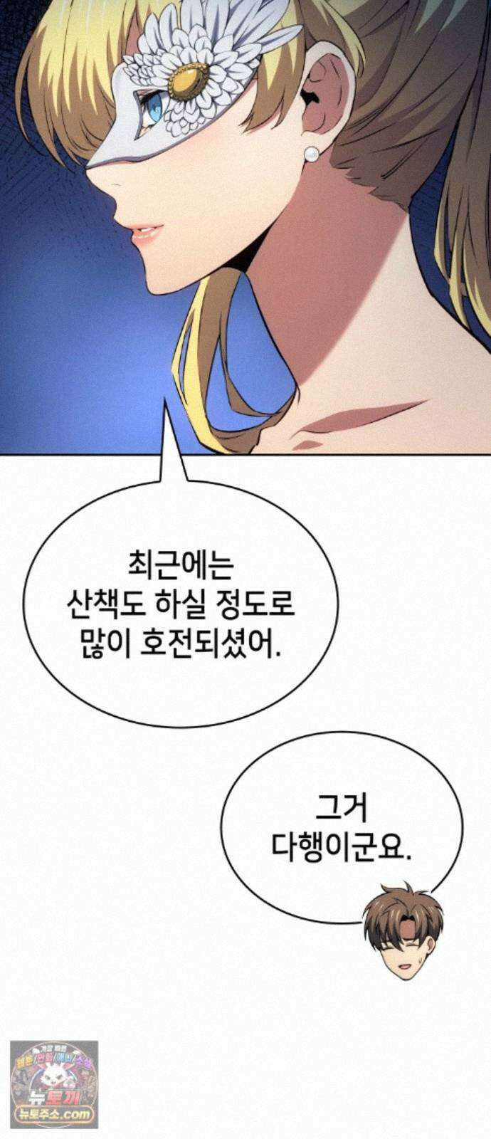 피도 눈물도 없는 용사 53화 7