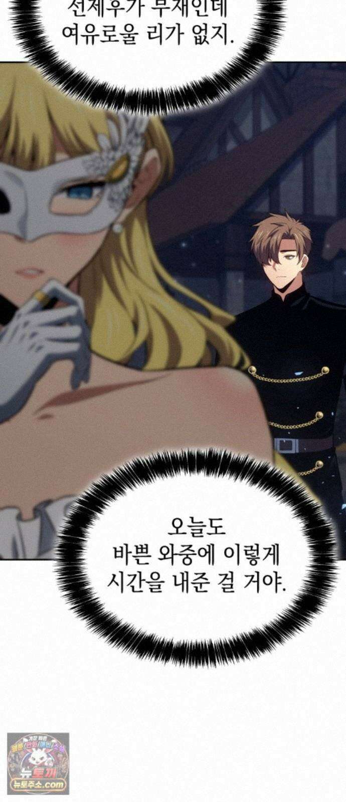 피도 눈물도 없는 용사 53화 9