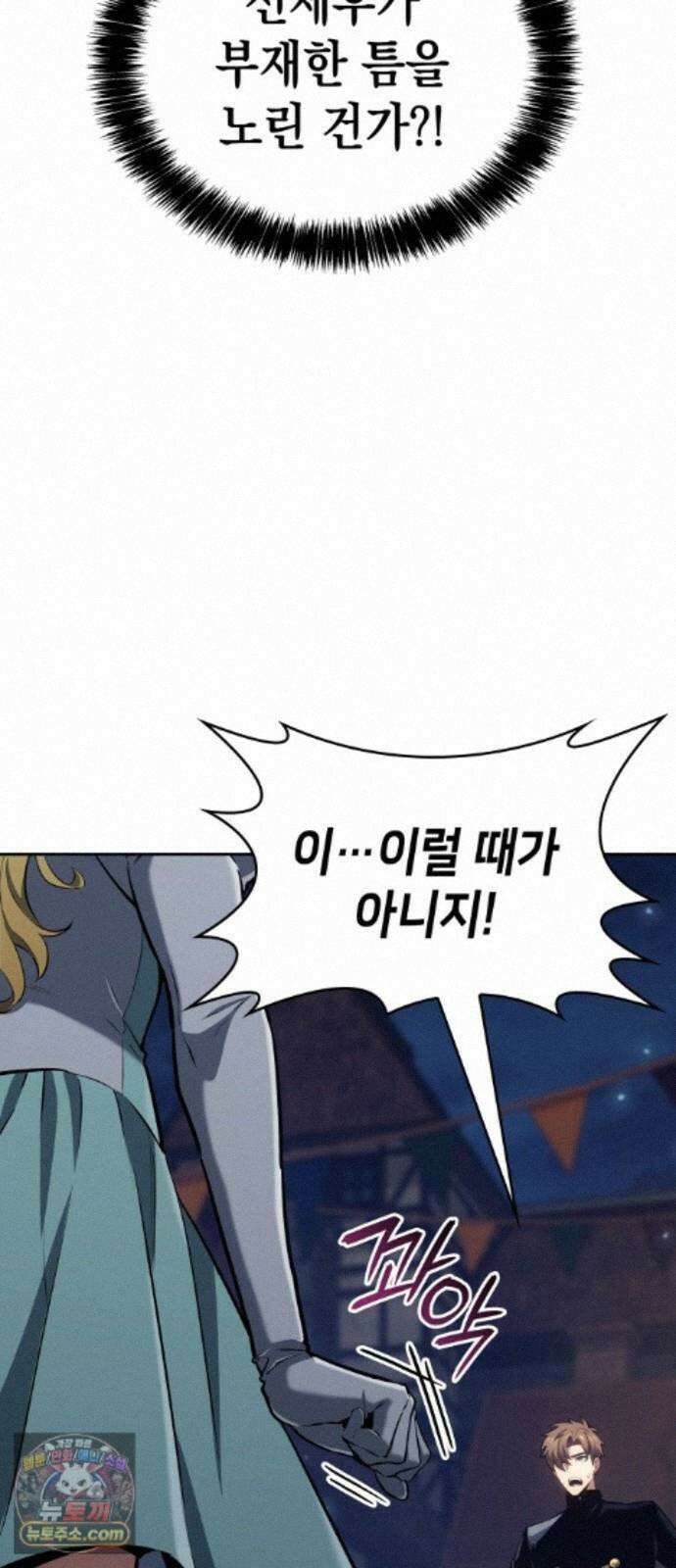 피도 눈물도 없는 용사 53화 15