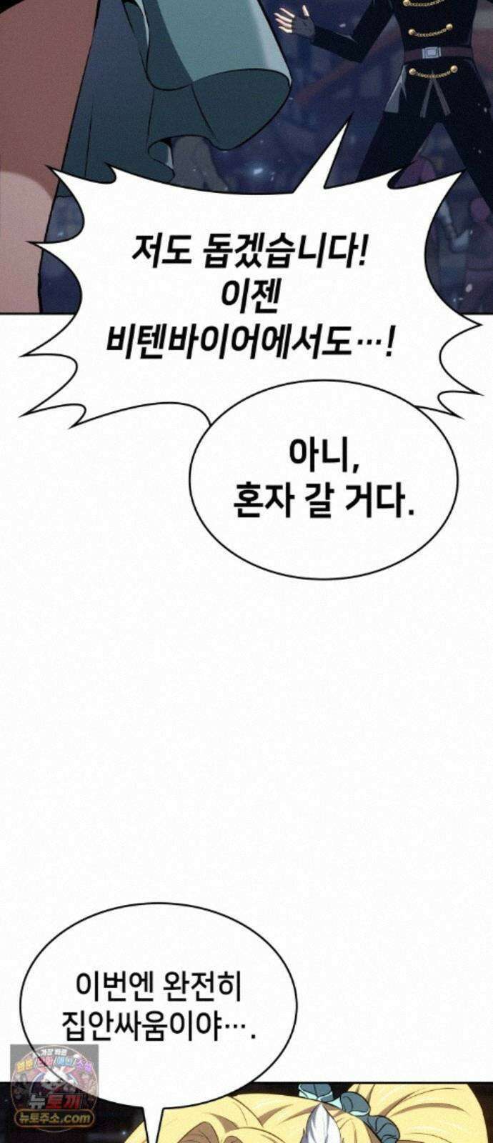 피도 눈물도 없는 용사 53화 16