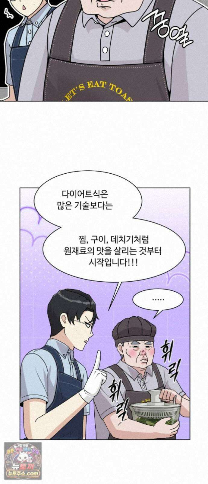 다이어트 워리어 43화 3