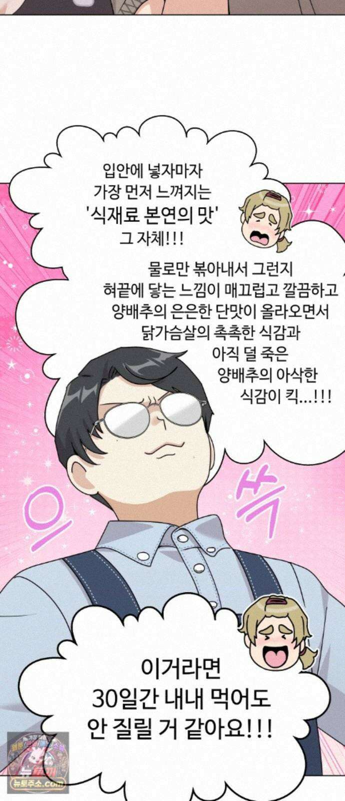 다이어트 워리어 43화 8